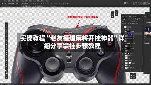 实操教程“老友福建麻将开挂神器”详细分享装挂步骤教程-第1张图片