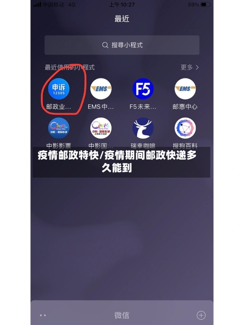 疫情邮政特快/疫情期间邮政快递多久能到-第1张图片