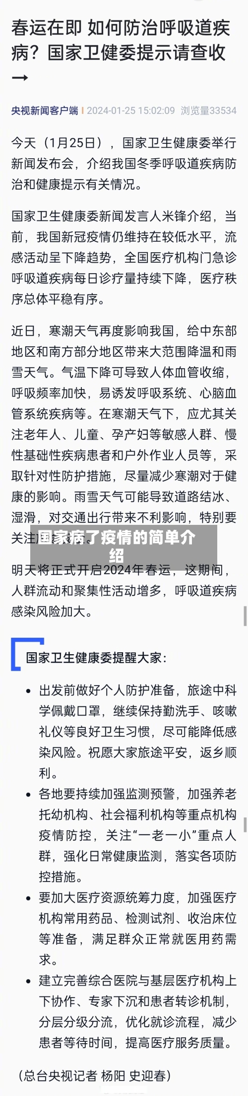 国家病了疫情的简单介绍-第1张图片