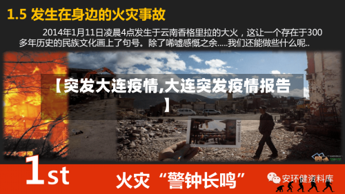 【突发大连疫情,大连突发疫情报告】-第1张图片