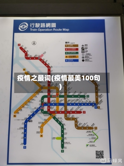 疫情之最词(疫情最美100句)-第1张图片