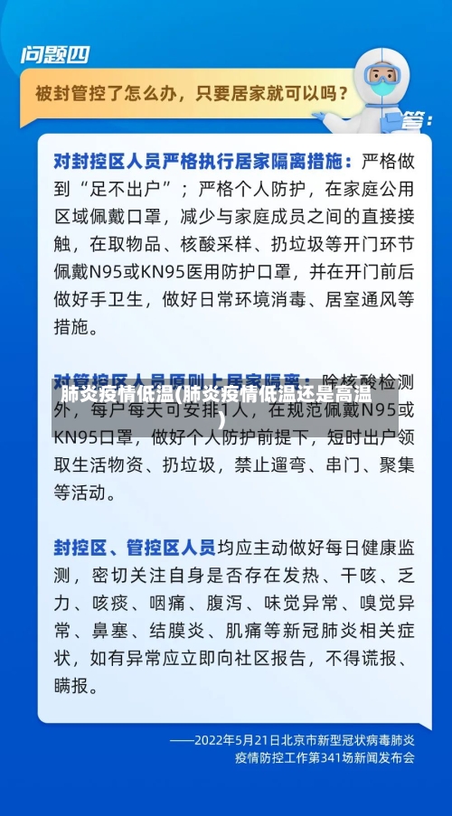 肺炎疫情低温(肺炎疫情低温还是高温)-第1张图片