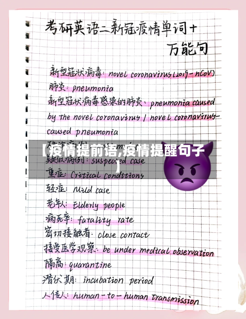 【疫情提前语,疫情提醒句子】-第3张图片