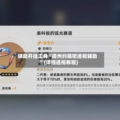 辅助开挂工具“德州约局吧透视辅助”(详细透视教程)-第3张图片