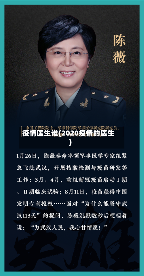 疫情医生谁(2020疫情的医生)-第1张图片