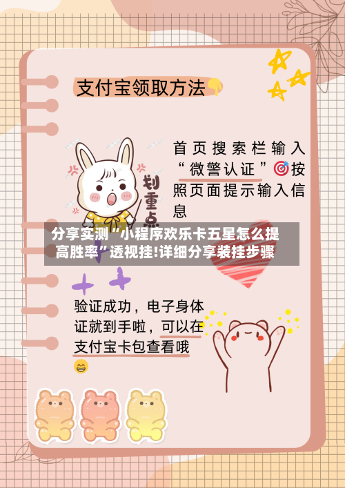 分享实测“小程序欢乐卡五星怎么提高胜率	”透视挂!详细分享装挂步骤-第1张图片