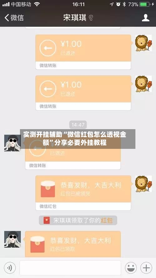 实测开挂辅助“微信红包怎么透视金额	”分享必要外挂教程-第2张图片