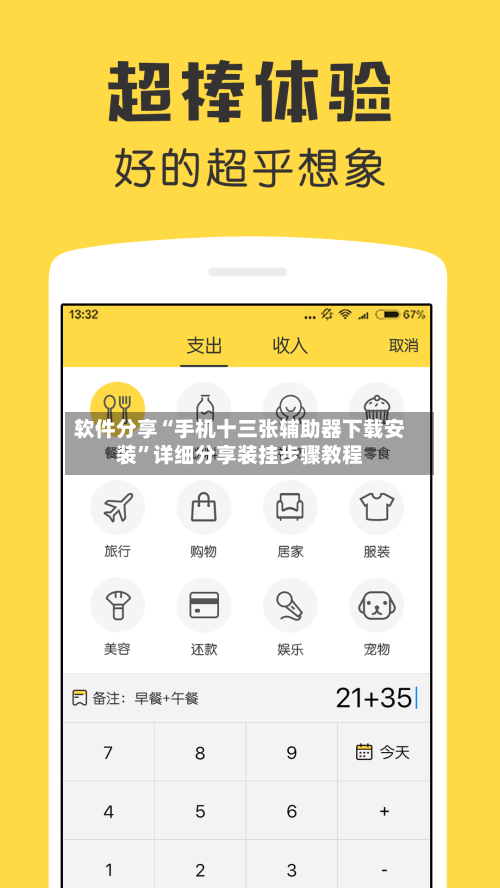 软件分享“手机十三张辅助器下载安装	”详细分享装挂步骤教程-第1张图片