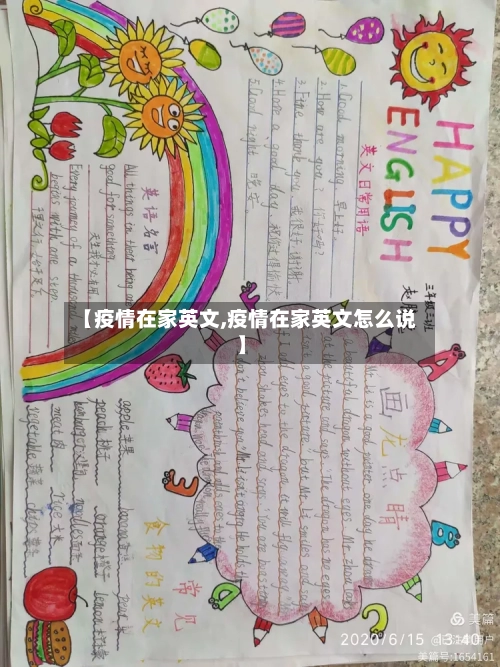 【疫情在家英文,疫情在家英文怎么说】-第1张图片