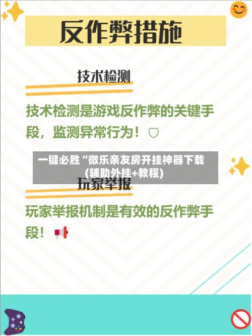 一键必胜“微乐亲友房开挂神器下载(辅助外挂+教程)-第1张图片