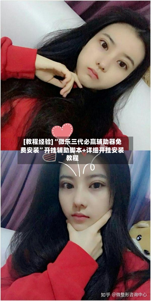 [教程经验]“微乐三代必赢辅助器免费安装	”开挂辅助脚本+详细开挂安装教程-第2张图片