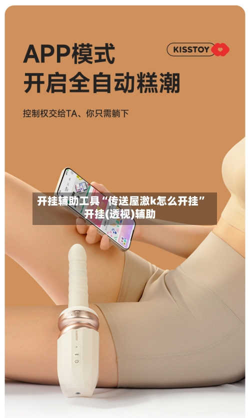 开挂辅助工具“传送屋激k怎么开挂”开挂(透视)辅助-第1张图片