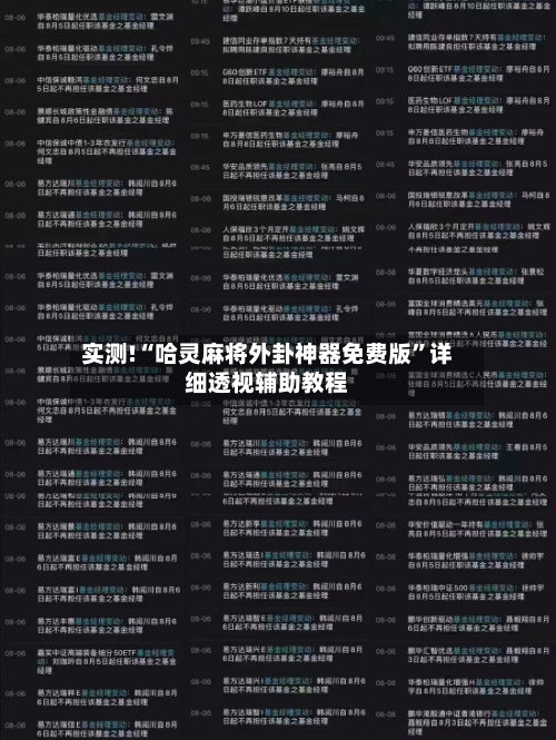 实测!“哈灵麻将外卦神器免费版”详细透视辅助教程-第1张图片