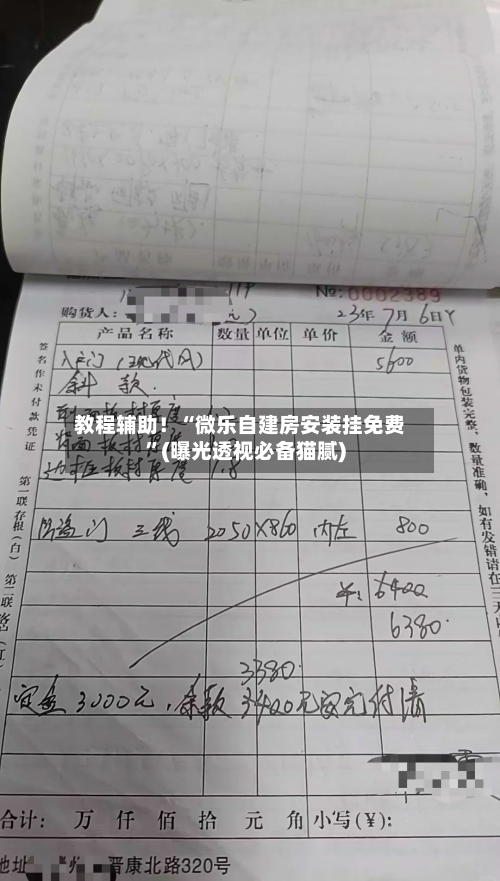 教程辅助！“微乐自建房安装挂免费”(曝光透视必备猫腻)