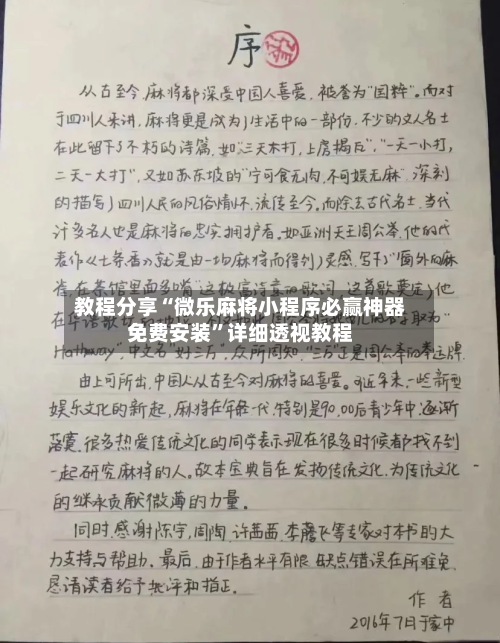 教程分享“微乐麻将小程序必赢神器免费安装”详细透视教程-第1张图片