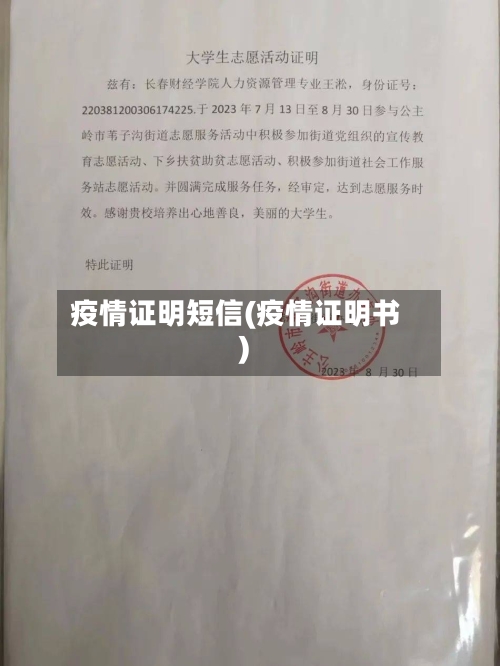 疫情证明短信(疫情证明书)-第1张图片
