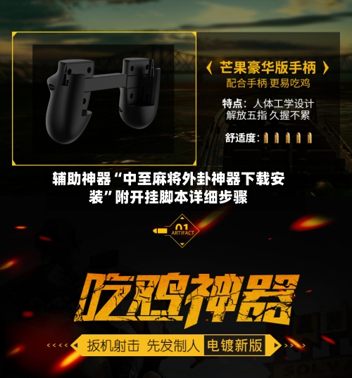 辅助神器“中至麻将外卦神器下载安装	”附开挂脚本详细步骤-第1张图片