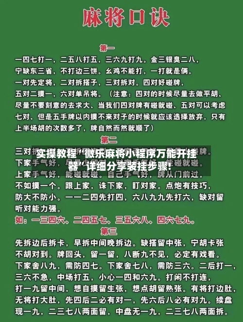 实操教程“微乐麻将小程序万能开挂器	”详细分享装挂步骤!-第1张图片