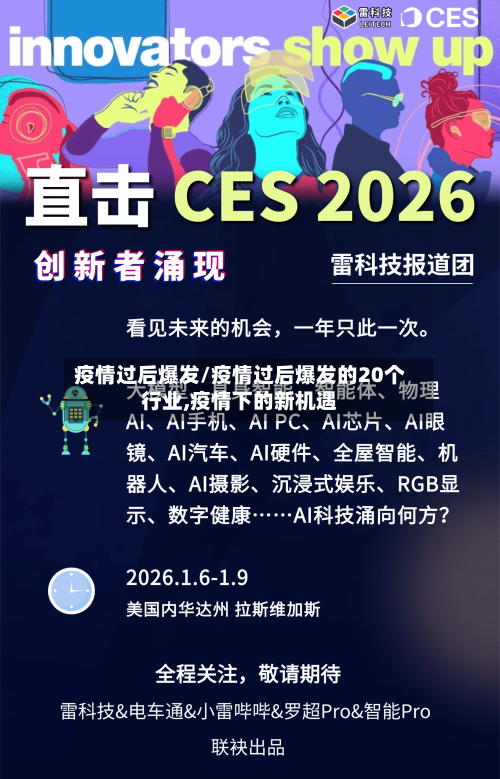 疫情过后爆发/疫情过后爆发的20个行业,疫情下的新机遇-第1张图片