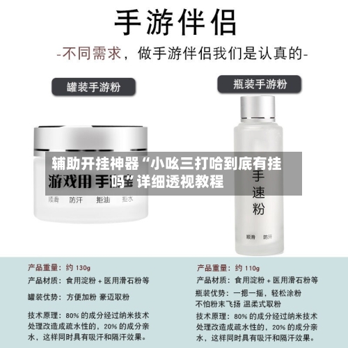 辅助开挂神器“小吆三打哈到底有挂吗”详细透视教程-第1张图片