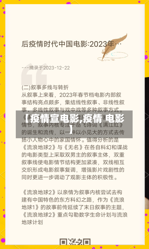 【疫情宣电影,疫情 电影】-第3张图片