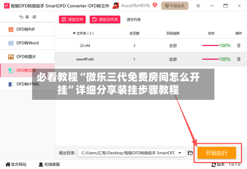 必看教程“微乐三代免费房间怎么开挂”详细分享装挂步骤教程-第3张图片