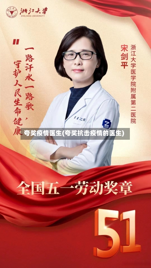 夸奖疫情医生(夸奖抗击疫情的医生)-第1张图片