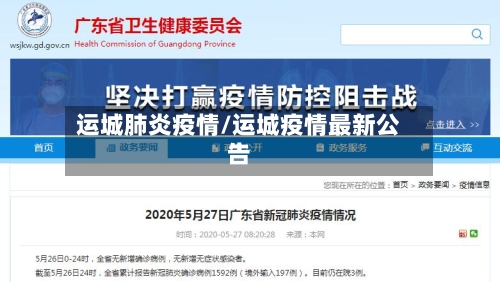 运城肺炎疫情/运城疫情最新公告-第2张图片