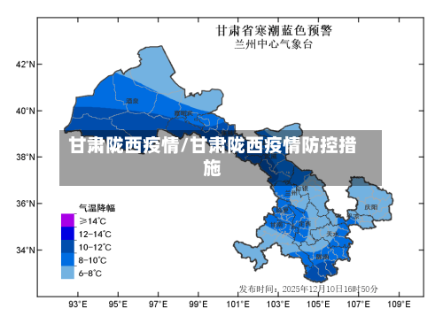 甘肃陇西疫情/甘肃陇西疫情防控措施-第1张图片