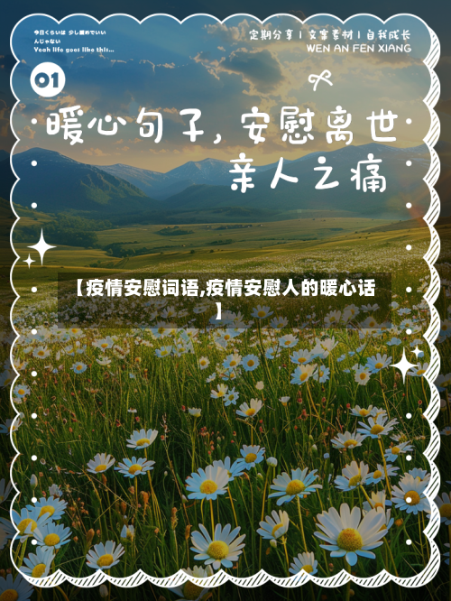 【疫情安慰词语,疫情安慰人的暖心话】-第1张图片
