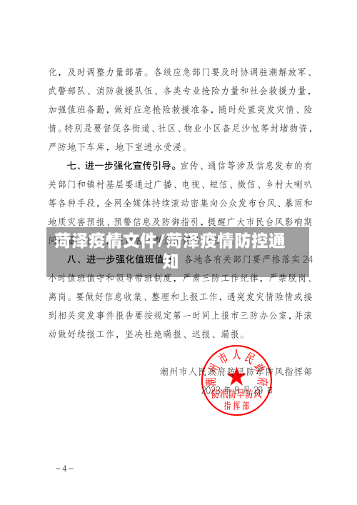 菏泽疫情文件/菏泽疫情防控通知-第3张图片
