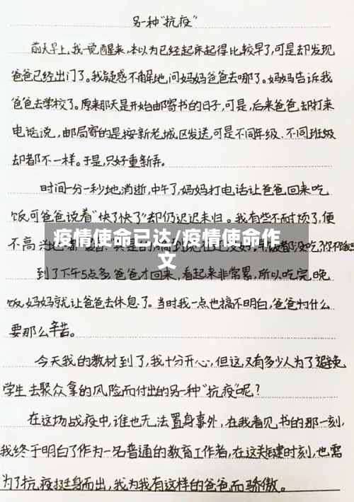 疫情使命已达/疫情使命作文-第2张图片