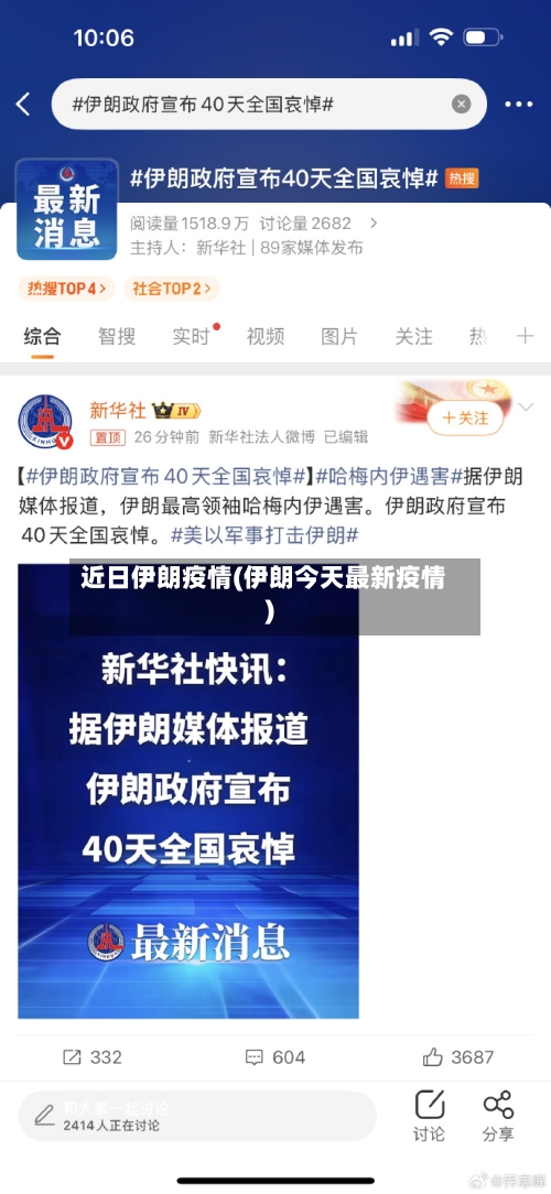 近日伊朗疫情(伊朗今天最新疫情)-第1张图片