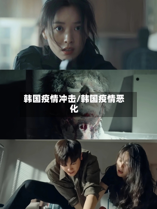 韩国疫情冲击/韩国疫情恶化-第2张图片