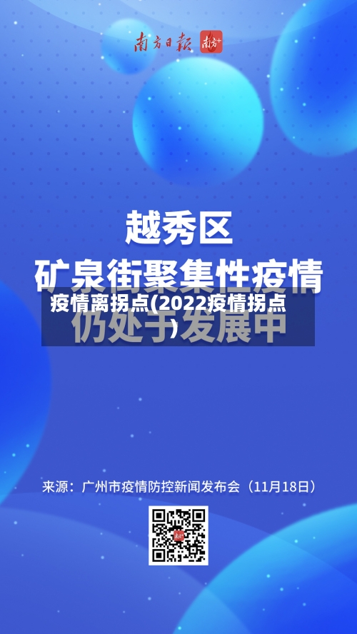 疫情离拐点(2022疫情拐点)-第1张图片