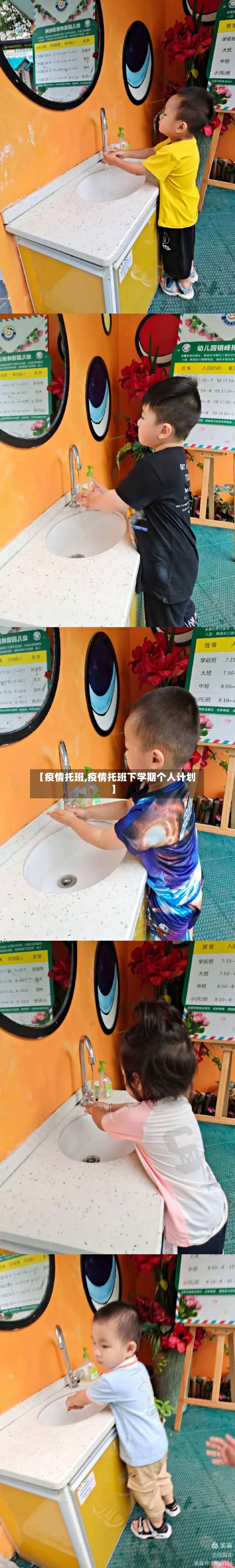 【疫情托班,疫情托班下学期个人计划】-第1张图片