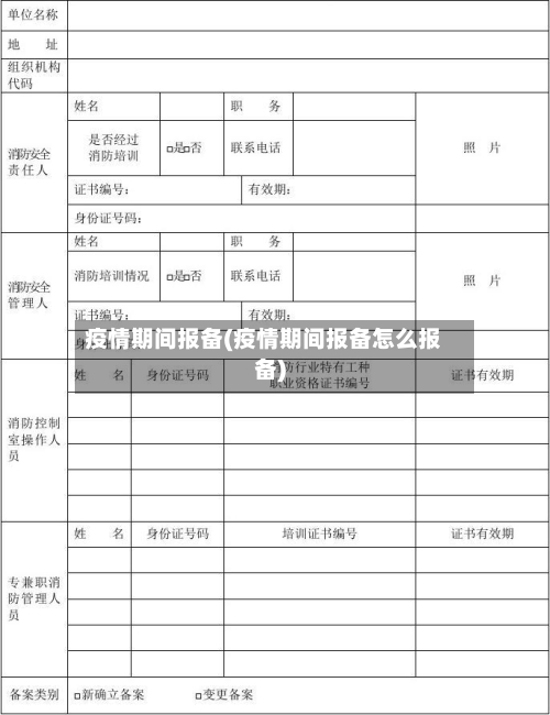 疫情期间报备(疫情期间报备怎么报备)-第1张图片
