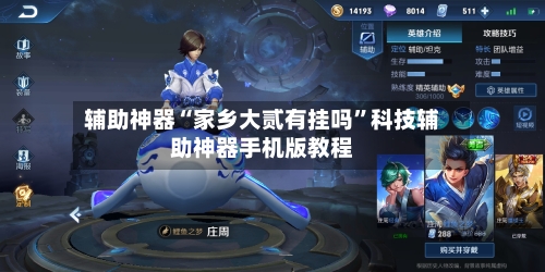 辅助神器“家乡大贰有挂吗	”科技辅助神器手机版教程-第2张图片