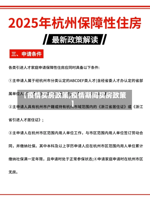 【疫情买房政策,疫情期间买房政策】-第1张图片