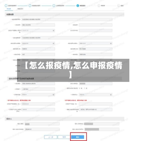 【怎么报疫情,怎么申报疫情】-第1张图片