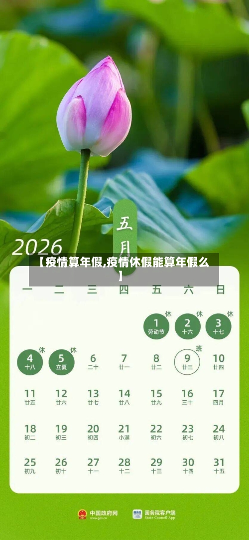 【疫情算年假,疫情休假能算年假么】-第1张图片
