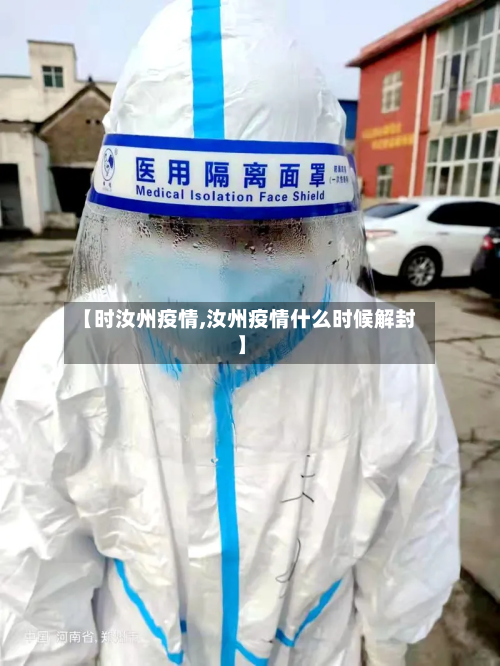 【时汝州疫情,汝州疫情什么时候解封】-第1张图片