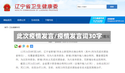 此次疫情发言/疫情发言词30字-第1张图片