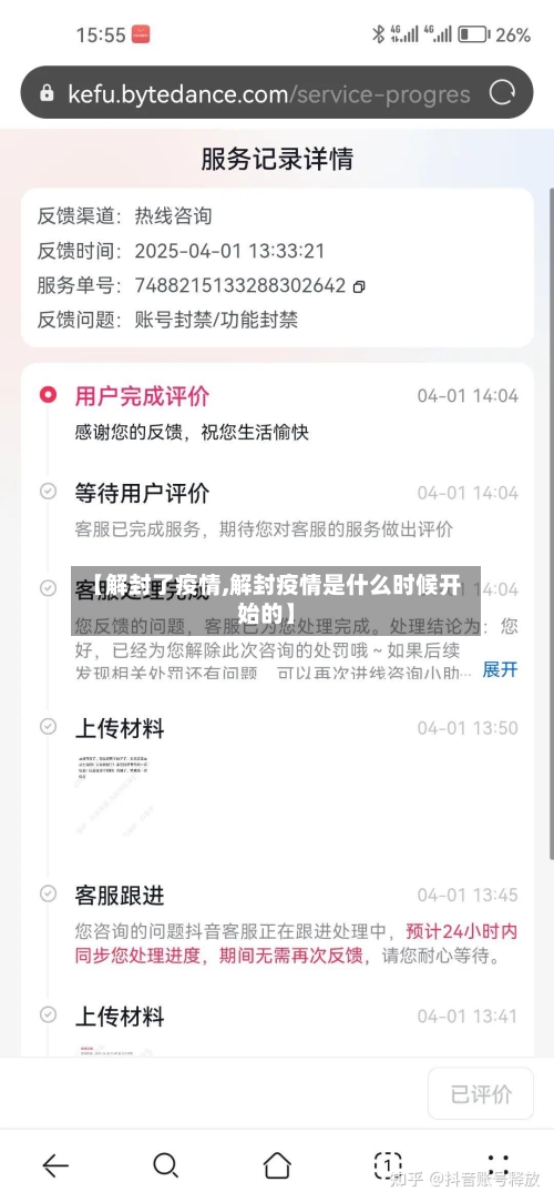 【解封了疫情,解封疫情是什么时候开始的】-第3张图片