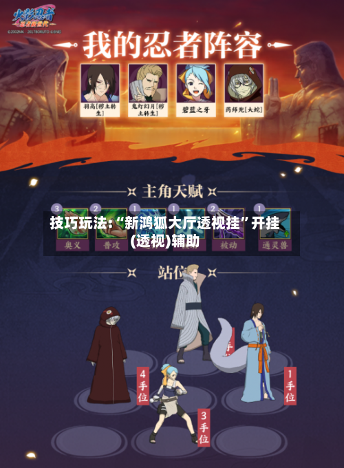 技巧玩法:“新鸿狐大厅透视挂	”开挂(透视)辅助-第1张图片