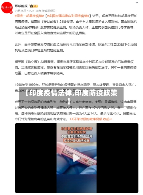 【印度疫情法律,印度防疫政策】-第1张图片