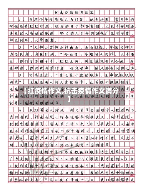【扛疫情作文,抗击疫情作文满分】-第1张图片