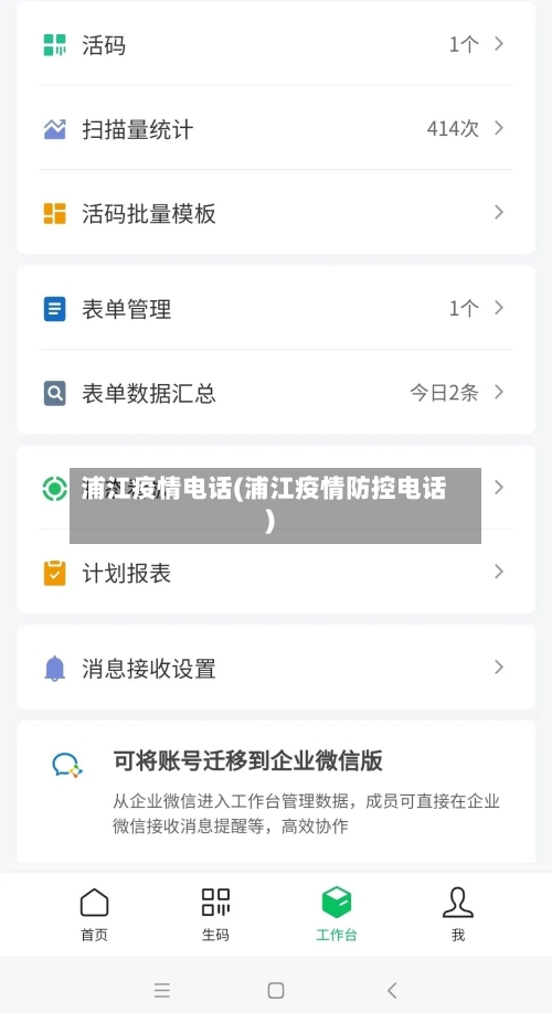 浦江疫情电话(浦江疫情防控电话)