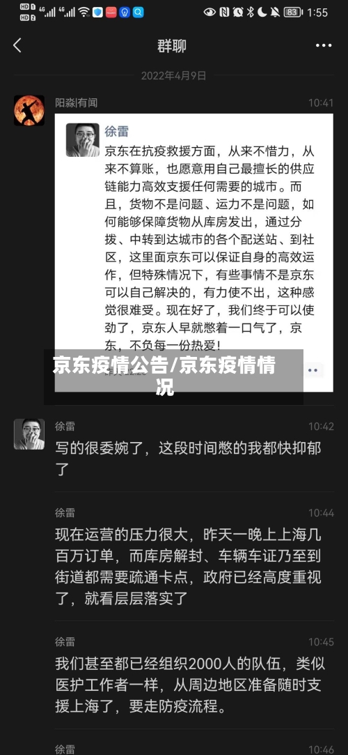 京东疫情公告/京东疫情情况