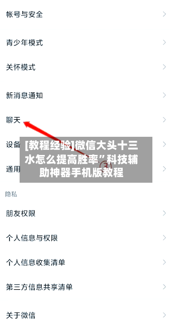 [教程经验]微信大头十三水怎么提高胜率”科技辅助神器手机版教程
